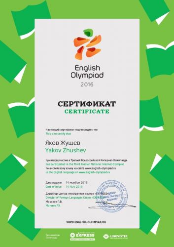 yakov_zhushev_certificate
