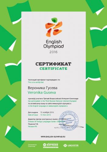 veronika_guseva_certificate