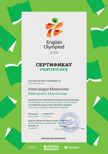 aleksandra_mamonova_certificate
