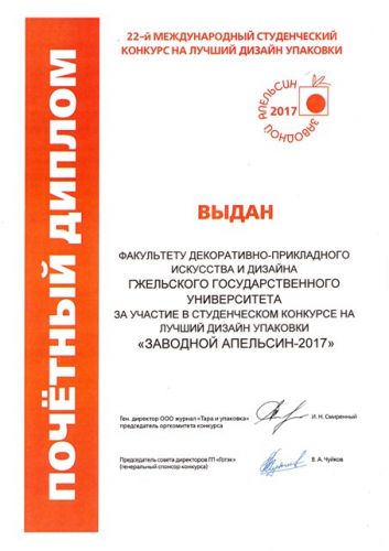 Факультету ДПИиД_Заводной апельсин
