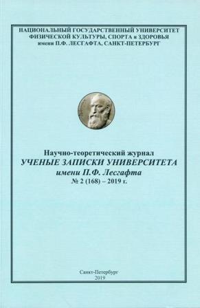 ВАК «Ученые записки университета им. П.Ф. Лесгафта»