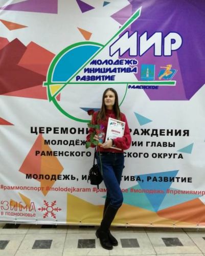 Суркова Анна студентка 3 курса на награждении МИР 2020 г.