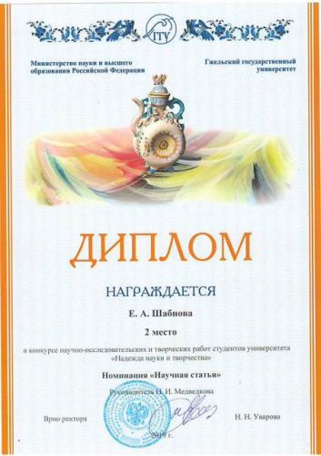 Шабнова - Медведкова