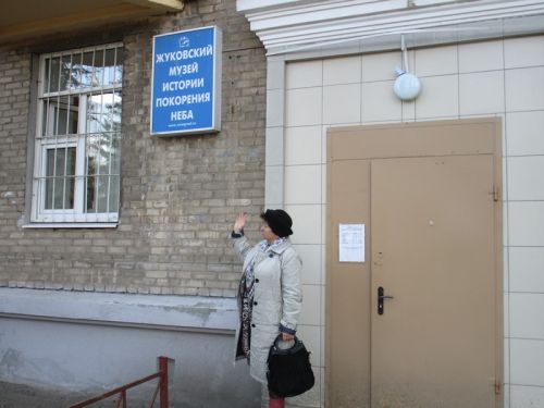Жуковский музей покорения неба
