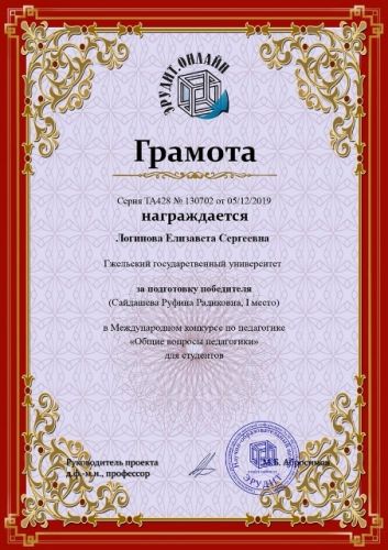 Диплом по педагогике Логинова