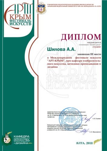 Шилова А.А.