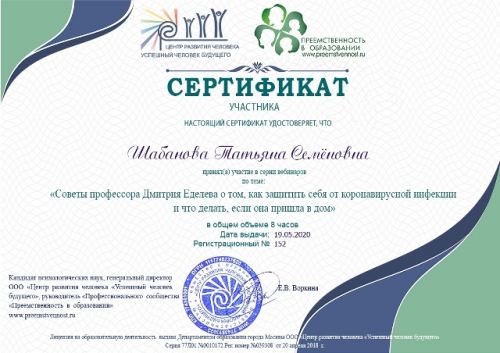 Сертификат от 19.05