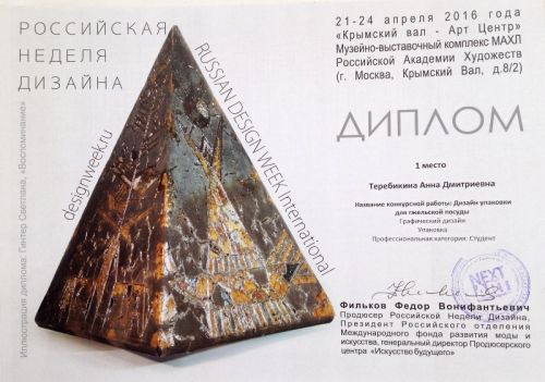 Теребикина_ 1 место Рос_Нед_Дизайна