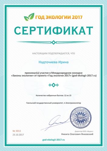    god-ekologii-2017.ru 3013
