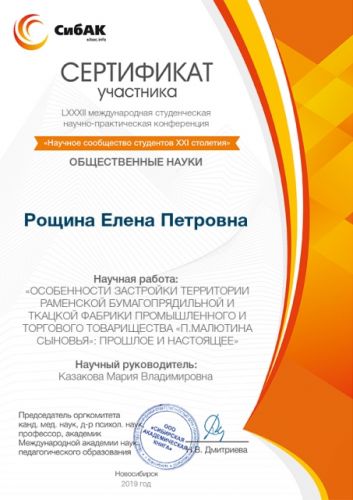 stud-certificate-roshchina-elena-petrovna