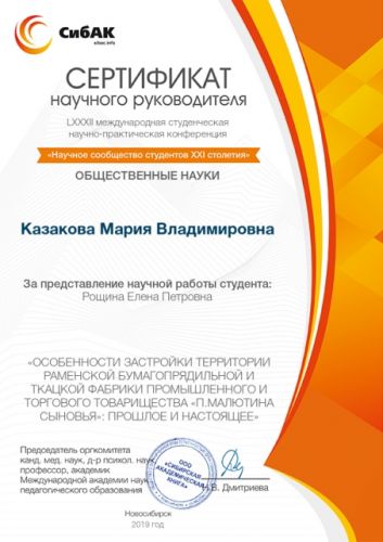 stud-nauch-certificate-roshchina-elena-petrovna