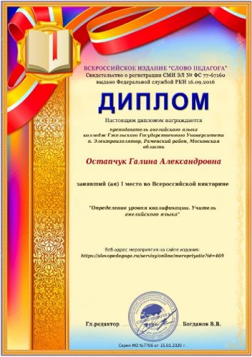 Диплом за викторину педагога от 15.01.20-1