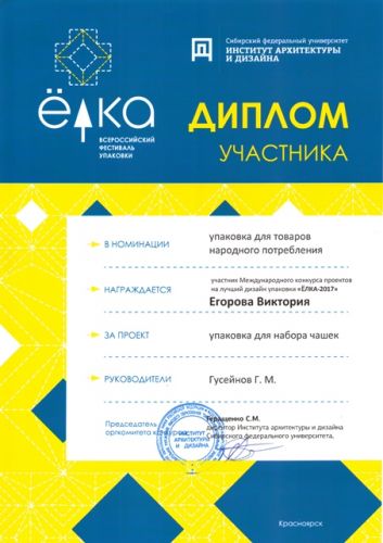 Диплом участника Егорова