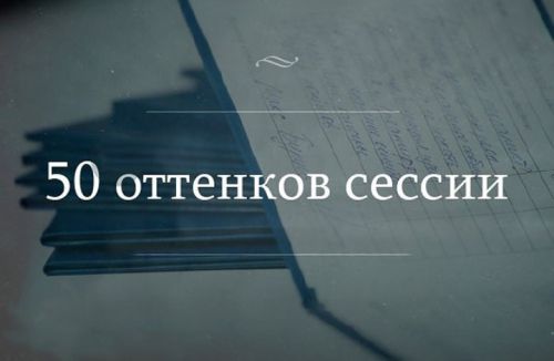 сессия 2
