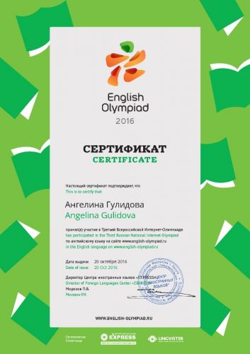 angelina_gulidova_certificate_002