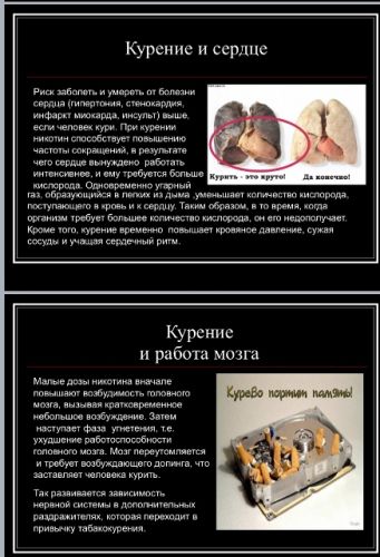 презентация Шичкиной Татьяны о вреде курения