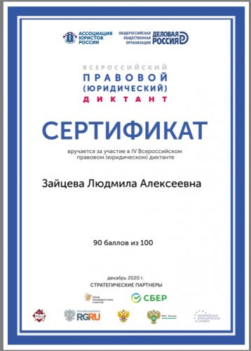 сертификат участника студентки 2 курса Зайцевой Людмилы