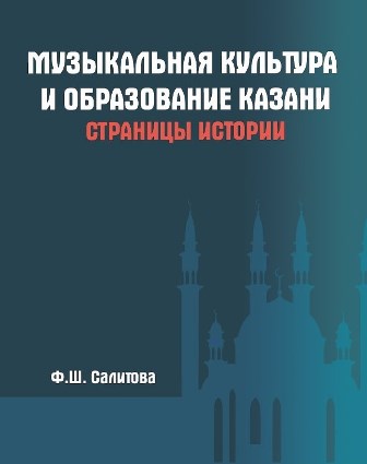 Салитова Ф.Ш.
