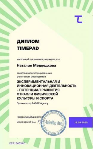 TimePad_diploma_826542