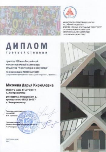 Михеева Дарья Диплом Олимпиада
