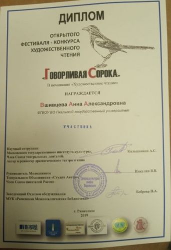 сертификат участника Вшивцевой Анны