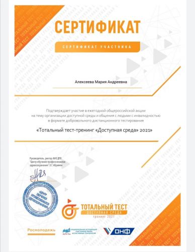 Сертификат Алексеевой М.А.