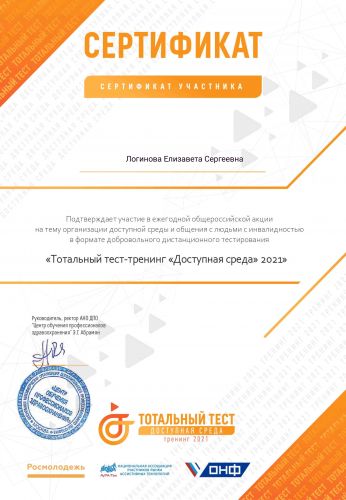 Сертификат Логинова 