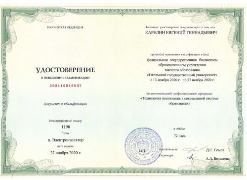 Карелин Е.Г. ПК 1