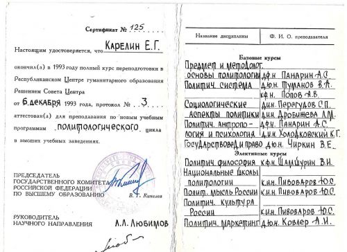 Карелин Е.Г. ПП 1