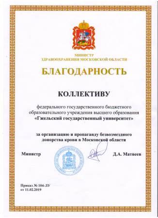 Благодарственное письмо министра