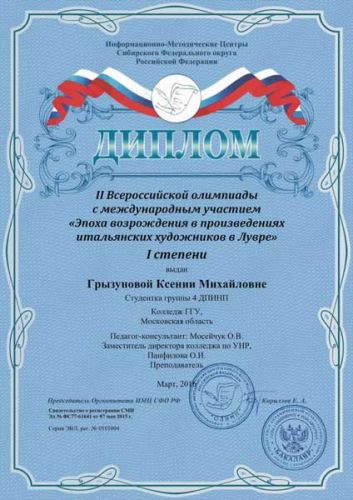 диплом