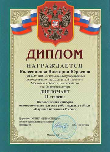 Всероссийский конкурс Научный потенциал России