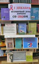 Выставка-СПИД