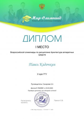 Kadochkin_P_1m