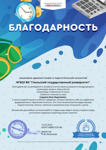 благодарность колледжу и Сидорову