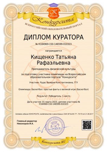 Рудас Валерия Константиновна К184969-150-146599-010323 (3)