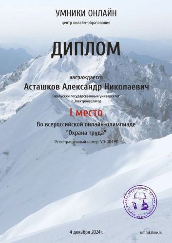 4.12 Асташков ОТ