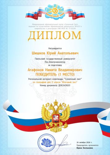 Диплом2 Шишков Ю.А. География
