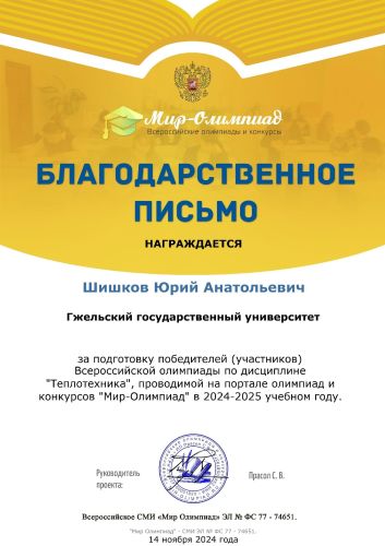 Благодарст.письмо2.ШишковЮ.А
