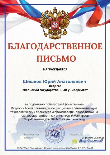 Благодар.письмо-ШишковЮ.А.ОАТП