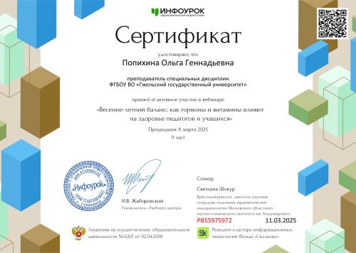 Сертификат проекта Infourok.ru №РВ55975972