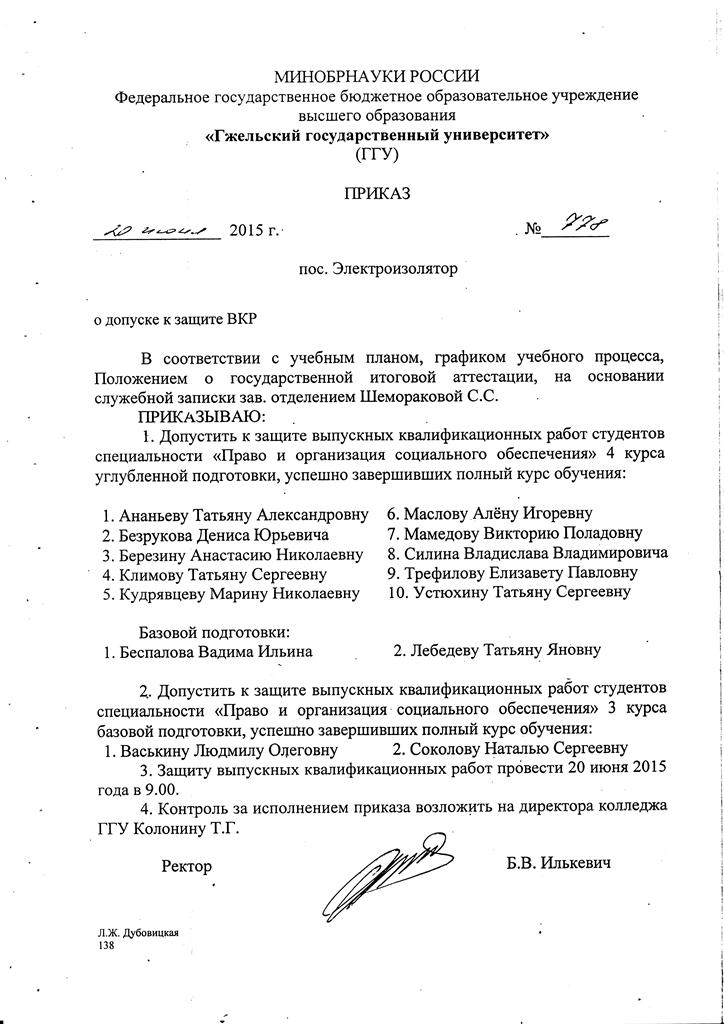 Допуск к защите проекта Гжельский государственный университет