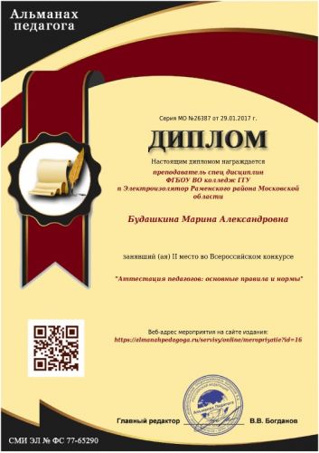 диплом