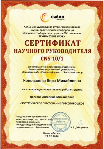 Серт.Коновалова