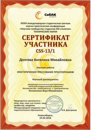 Серт.Долгова