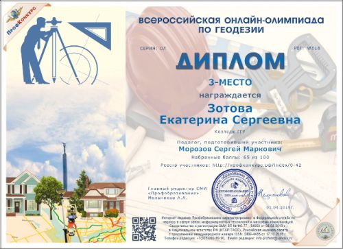 18_Zotova_Ekaterina_Sergeevna