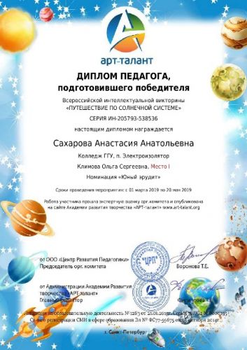 12.04.19 Sakharova_Anastasia_Anatolyevna2