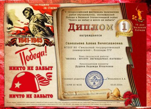 134 Савельева Алена Вячеславовна