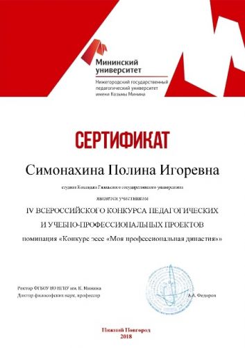 Симонахина П.И.