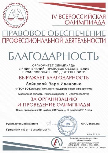 Благодарность